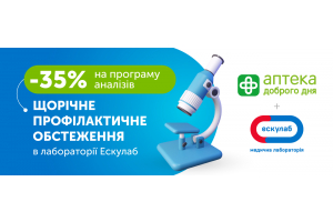 -35% на ежегодный чек-ап в лаборатории Эскулаб 