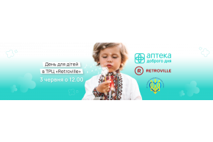День защиты детей: Аптека Доброго Дня x Retroville