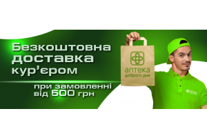 Бесплатная доставка от Аптека Доброго Дня