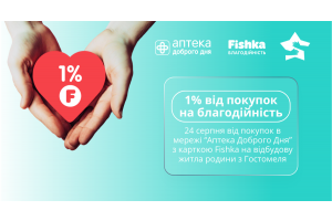 1% от покупок в Аптека Доброго Дня с карточкой Fishka на благотворительность