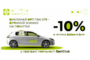 Вызывай Opti Taxi и получай скидки в «Аптека Доброго Дня»