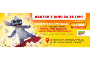 Усі фільми — лише за 99 грн з промокодом LILO99!
