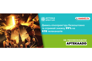 «Аптека Доброго Дня» и SWEET.TV дарят бесплатный просмотр кинопремьер и месяц телевидения за гривну