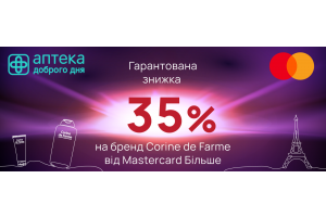 «Mastercard» и «Аптека Доброго Дня» предлагают скидку на косметику