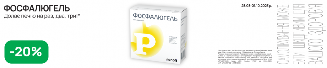 Фосфалюгель