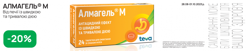 Алмагель