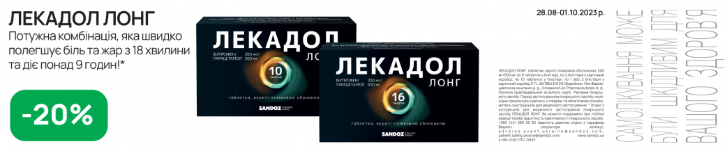 Лекадол