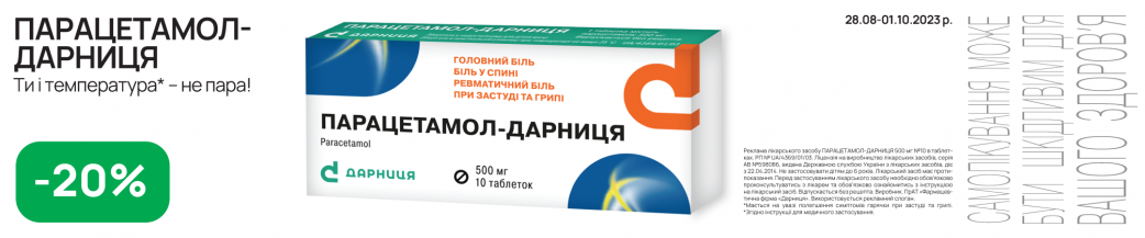 Парацетамол
