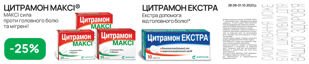 Цитрамон Макси
