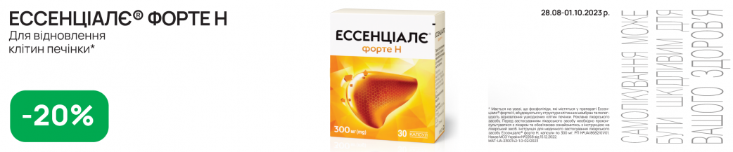 Эссенциале