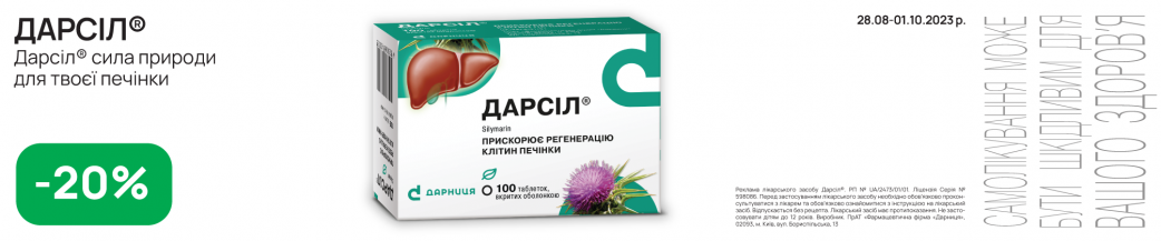 Дарсил
