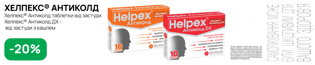 Хелпекс