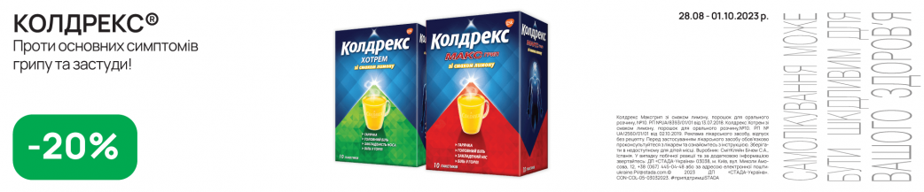 Колдрекс