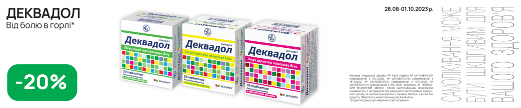 Деквадол