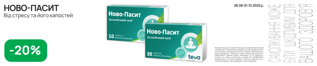 Новопассит