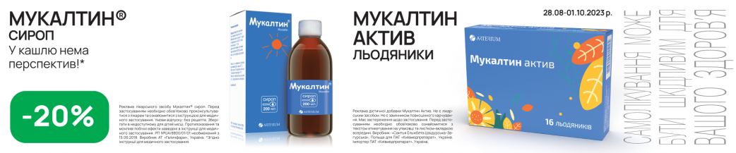 Мукалтин