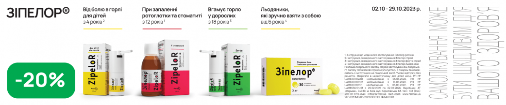 Зипелор
