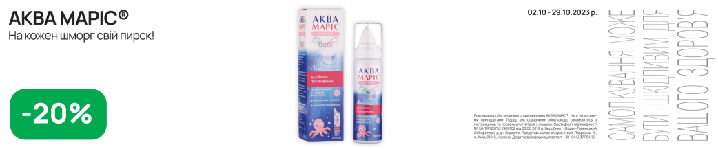 Аква Марис