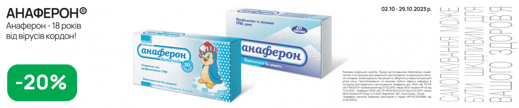 анаферон