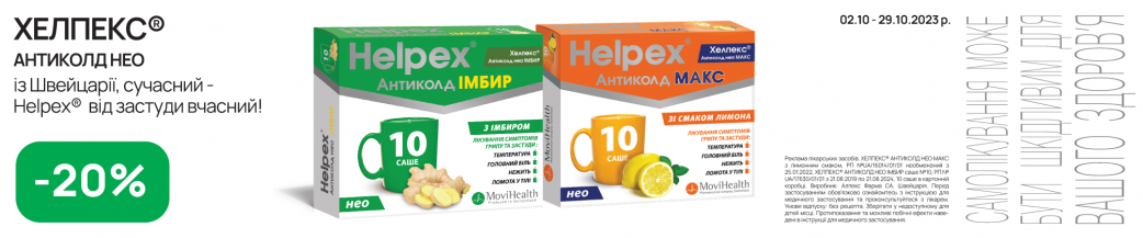 Хелпекс