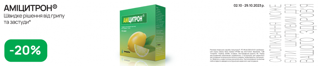 Амицитрон