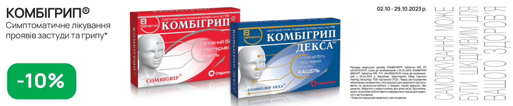 Комбигрип
