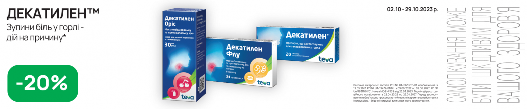 Декатилен