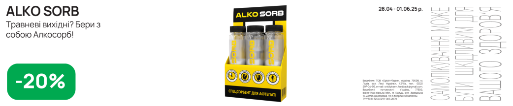 Алкосорб