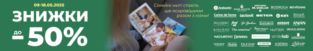День семьи дарматокосметика