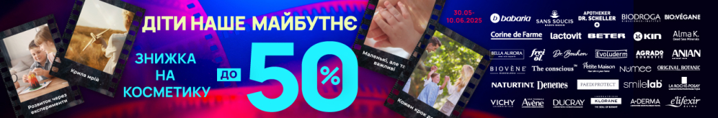 День захисту дітей дермато