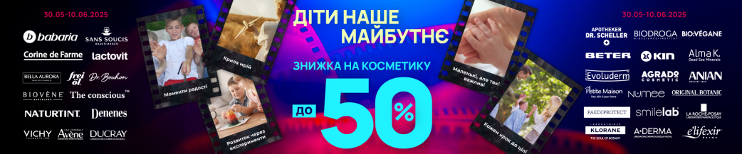 День захисту дітей