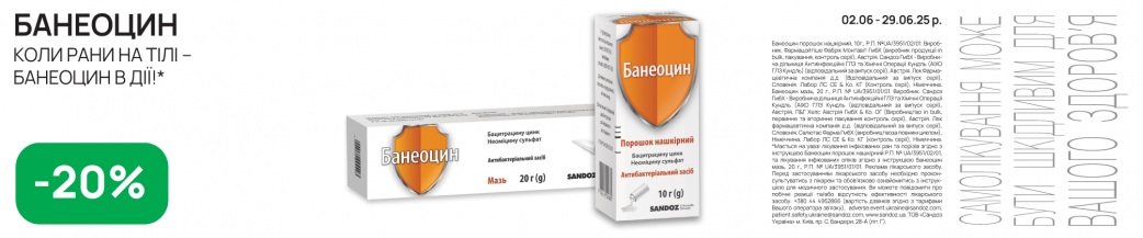 Банеоцин