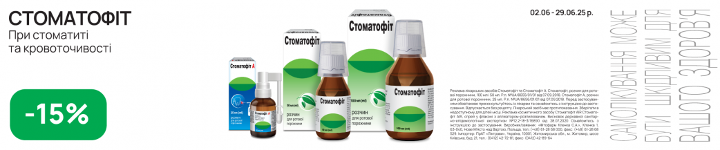 Стоматофит
