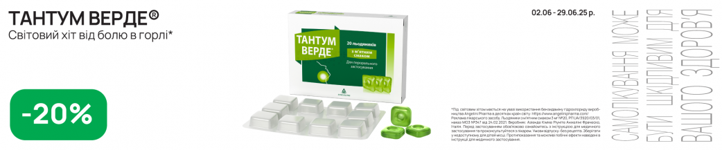 Тантум верде