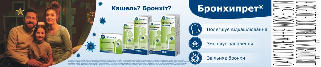 Бронхипрет