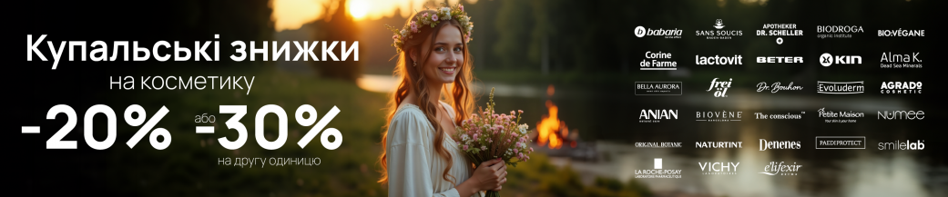 Купальські знижки