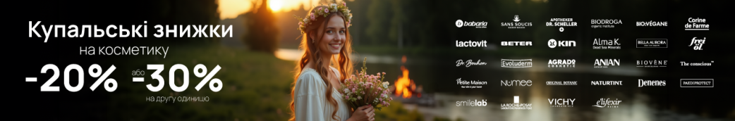 Купальські знижки дермато