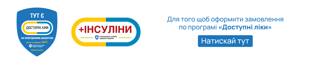Доступн ліки