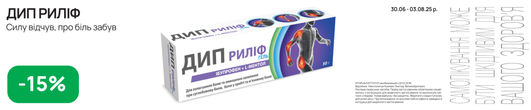 Дип релиф