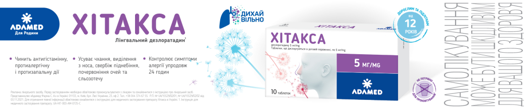 Хитакса