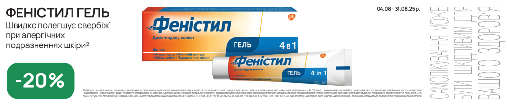 Финистил