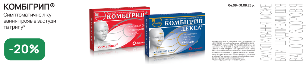 Комбигрип
