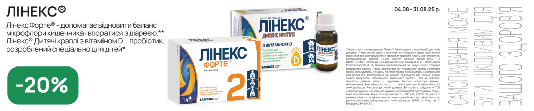 Линекс