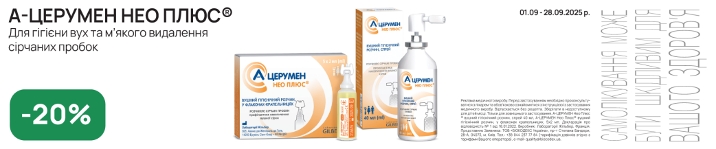 А-церумен