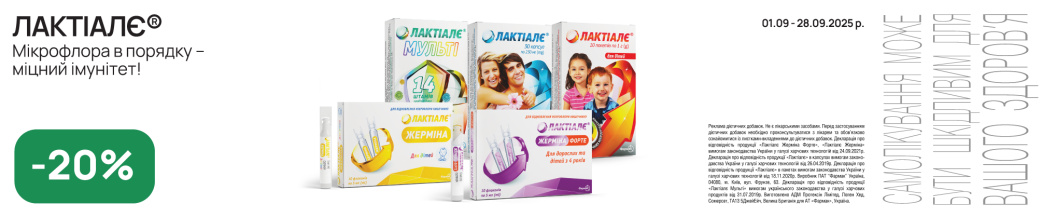 Лактиале