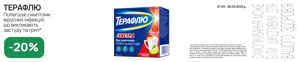 Терафлю