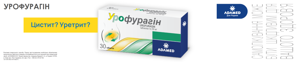 Урофурагин