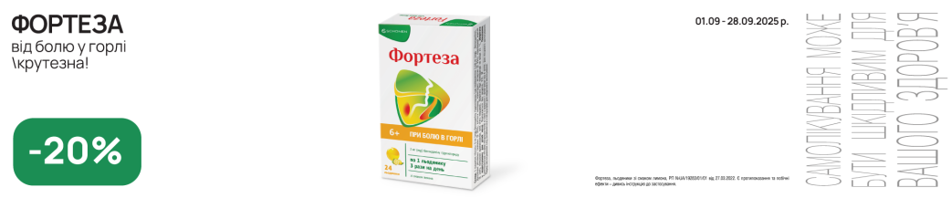 Фортеза
