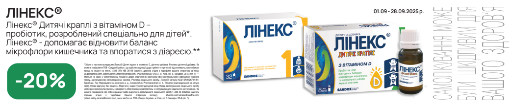 Линекс