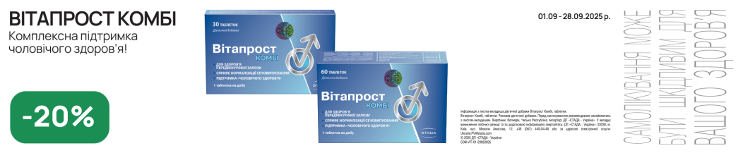 Витапрост